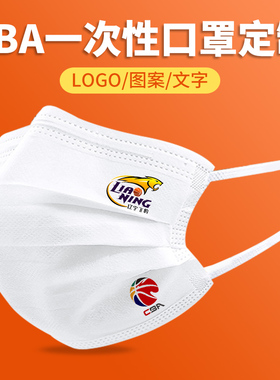 CBA辽宁飞豹篮球 一次性口罩黑白色男女创意个性印花图案潮款
