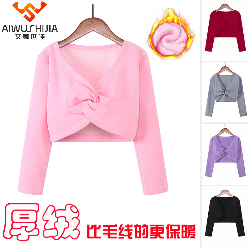 儿童舞蹈服女童披肩小外套坎肩芭蕾舞衣服加绒练功服秋冬公主毛衣