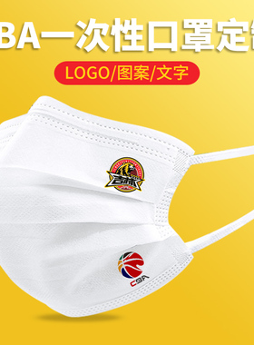 CBA吉林东北虎篮球 一次性口罩黑白色男创意个性印花图案潮款