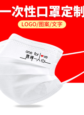 愿得一人心一次性三层口罩防护男女潮款黑色白色印花创意个性可爱