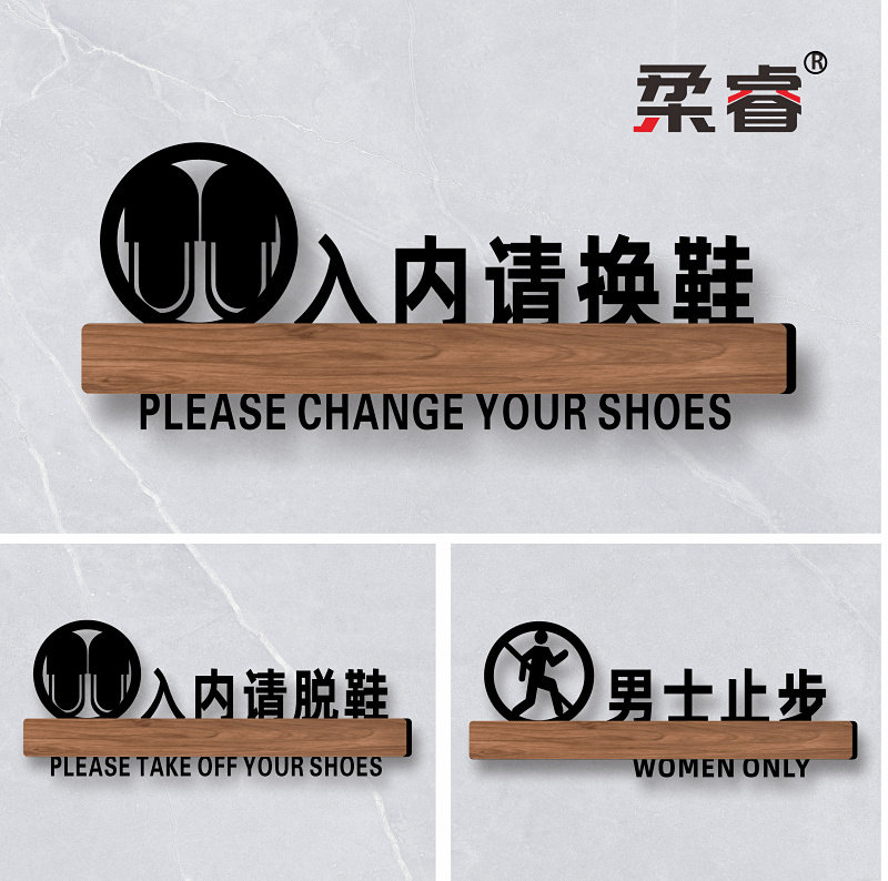 洗浴汗蒸温馨提示舞蹈室上楼进门入内请脱鞋幼儿园墙贴创意标牌定做