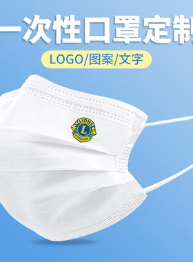 狮子会标志一次性口罩三层黑白色大人夏创意个性印花图案logo