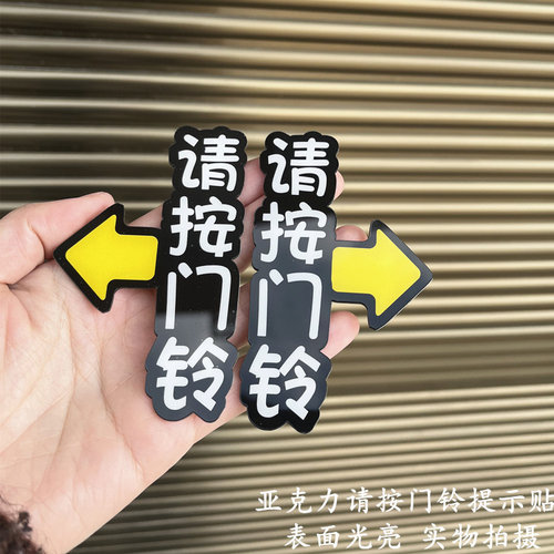 高档亚克力请按门铃标识牌提示开门按钮指示牌子门禁开关玻璃墙贴