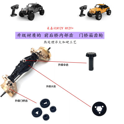 H12Y遥控车金属伞齿前后桥齿轮