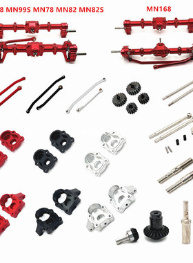 锐宸 MN168 MN78 MN98 MN99S MN82 MN82S 遥控车 门桥 更换配件