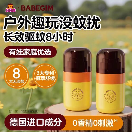 贝贝健BABEGIM驱蚊液防蚊喷雾家庭可用防蚊水户外专用防蚊虫便携