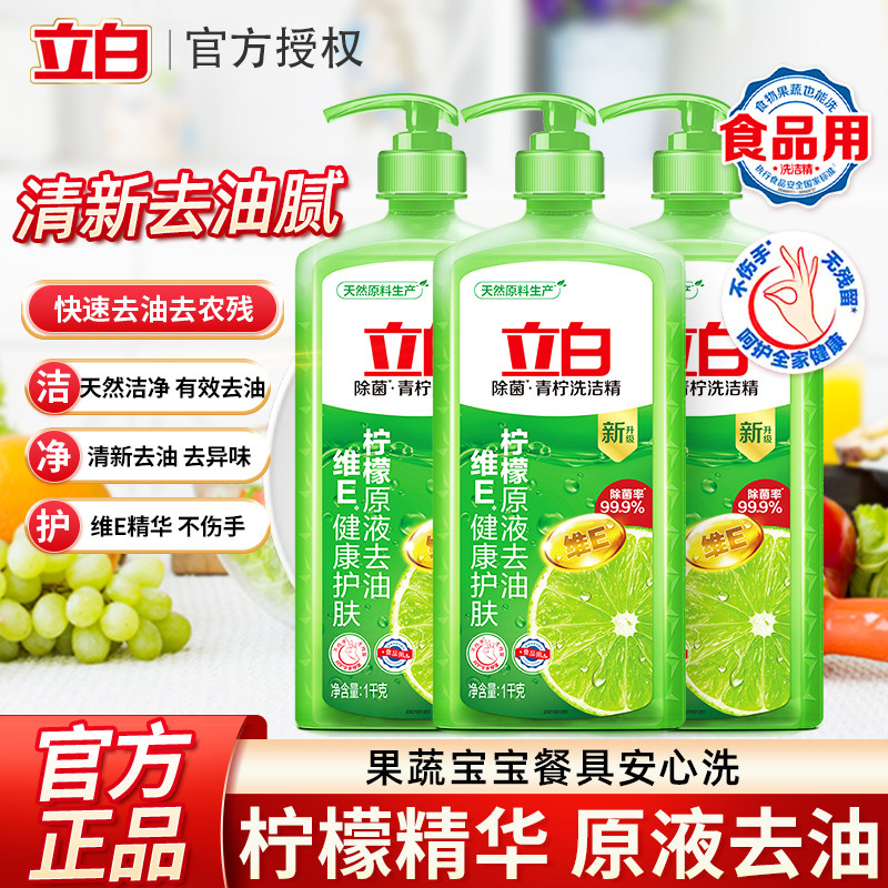 立白青柠洗洁精家用柠檬原液食品用除菌去油洗碗液不伤手果蔬可用,洗护清洁剂/卫生巾/纸/香薰,洗洁精,淘宝优惠券,粉丝福利购,淘宝优惠卷
