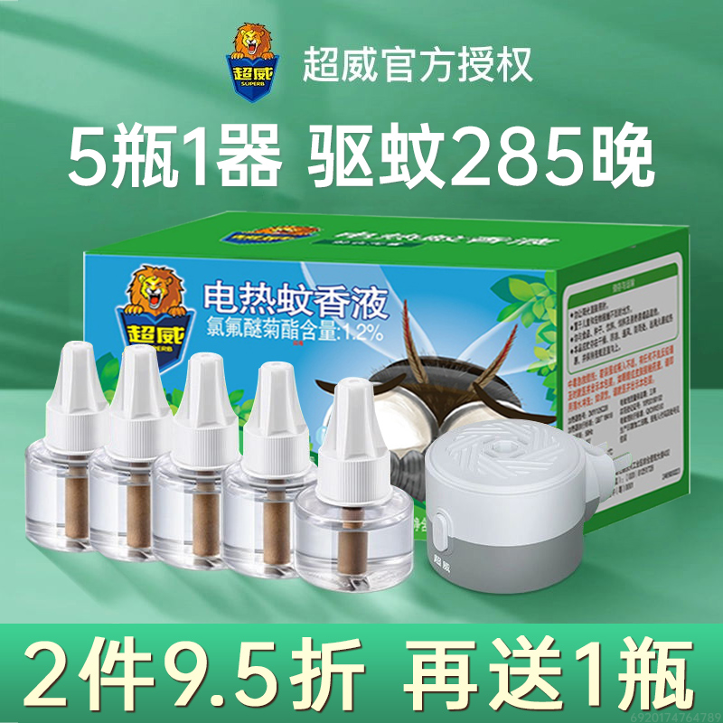 超威电热蚊香液家用驱蚊神器室内强力灭蚊家庭适用插电式补充液
