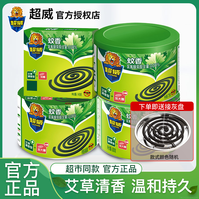 超威蚊香家用加大無煙10盤30盤裝