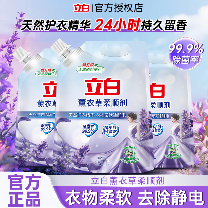 立白薰衣草柔顺剂衣物持久留香防静电护色护衣柔软剂家用官方正品