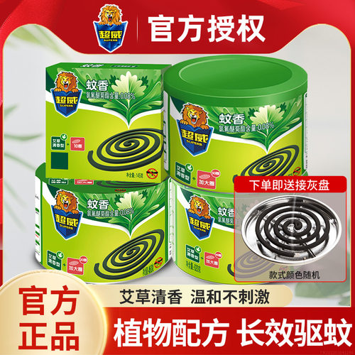 超威正品蚊香家用非无毒室内艾草