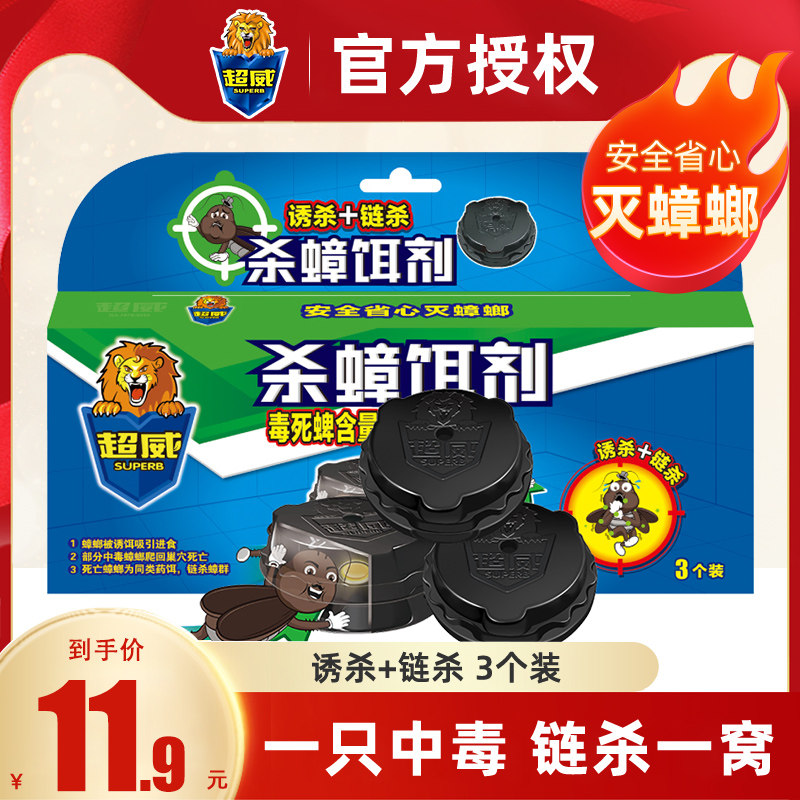 超威蟑螂药家用除灭杀蟑螂克星神器一只中毒链杀全窝胶饵剂非无毒高性价比高么？