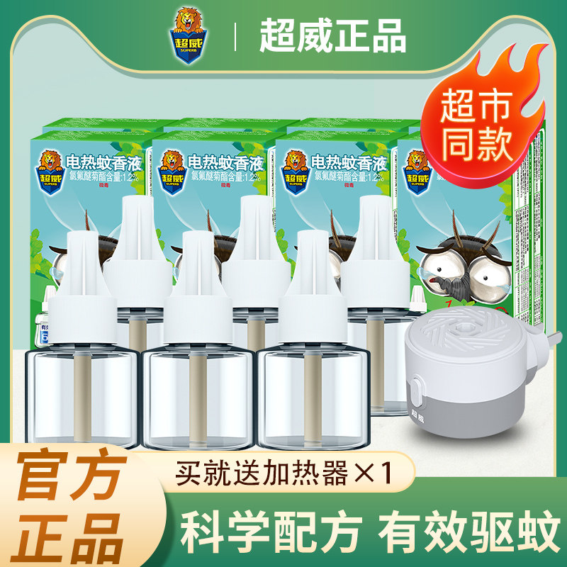 超威电热蚊香液家用驱蚊神器室内强效灭蚊家庭适用插电式补充液