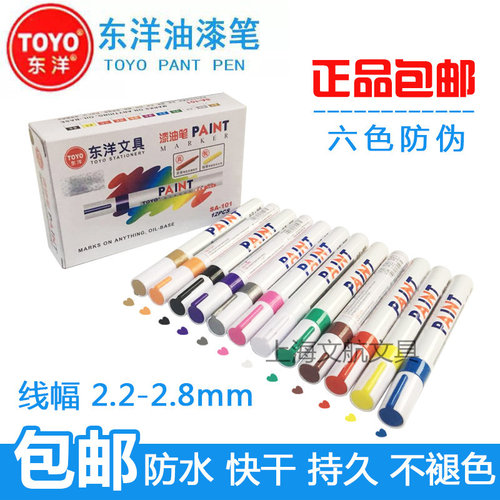 正品 TOYO东洋油漆笔SA101补漆笔 签到笔 白色油漆笔记号笔轮胎笔