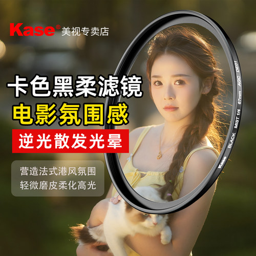 kase黑柔滤镜人像美颜氛围摄影