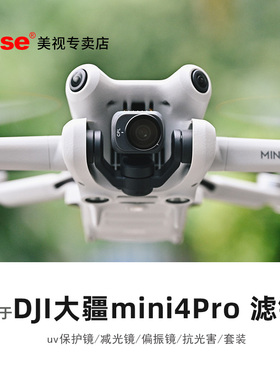 Kase卡色 适用DJI大疆迷你 mini4pro 无人机滤镜 UV镜 nd8 16 64减光镜 cpl偏振镜 抗光害 航拍滤镜套装配件