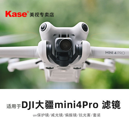 卡色大疆Mini4pro无人机滤镜