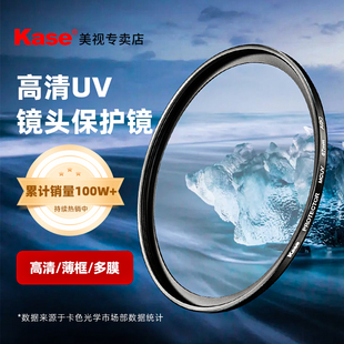 105mm适用索尼康富士佳能适马微单反相机镜头保护滤镜 Kase卡色 UV镜