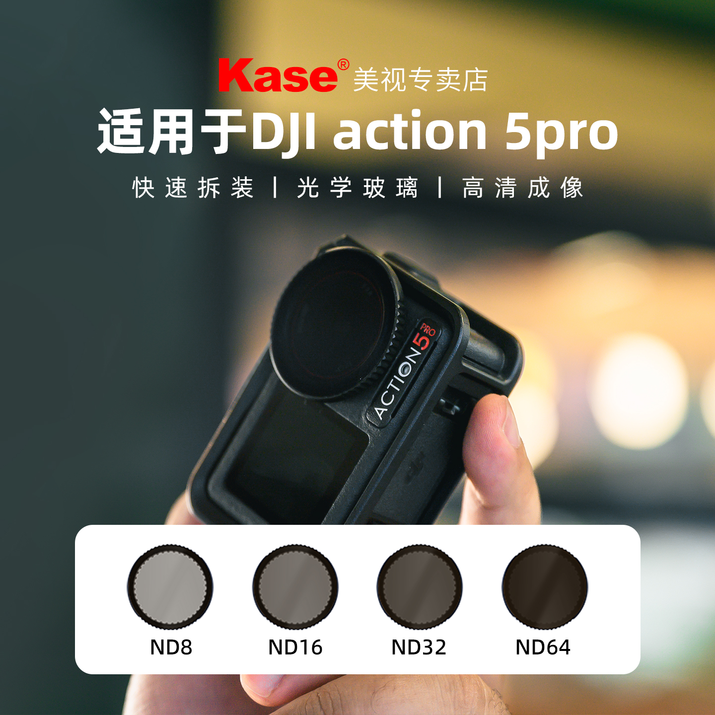 适用DJIAction5Pro相机滤镜