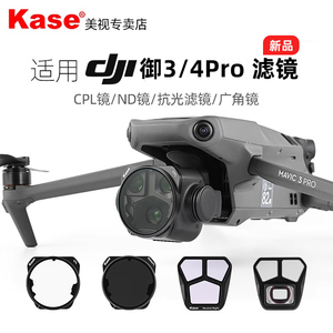 Kase卡色 无人机滤镜 适用于DJI大疆 Mavic 御3/4 Pro mcuv nd减光镜 cpl偏振镜 抗光害专业航拍配件滤镜套装