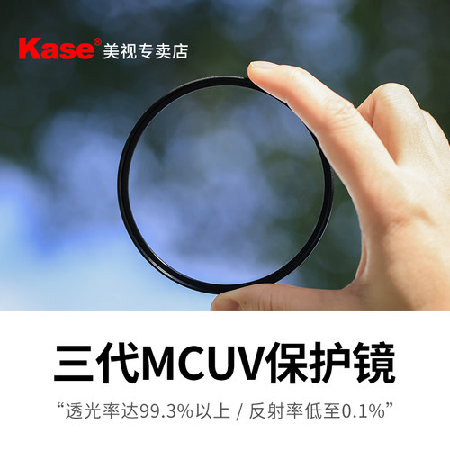 卡色MCUV镜Ⅲ三代高清防眩光