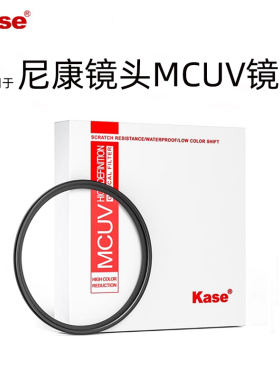 Kase卡色 UV镜 三代 适用尼康Z50II 6 7 8 Z30 50 Zfc D700 1650 24 28 50 85 2470200 18140mm 相机镜头滤镜
