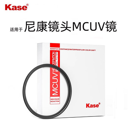Kase卡色 UV镜 三代 适用尼康Z50II 6 7 8 Z30 50 Zfc D700 1650 24 28 50 85 2470200 18140mm 相机镜头滤镜