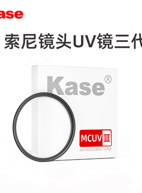 卡色 UV镜 三代 适用索尼Zve10L/M A7m4/c2 1650 55210 18135 2070 1635 2470105 70200 50 55mm相机镜头滤镜
