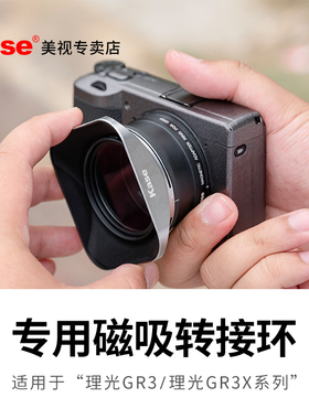 卡色 适用理光GR3/GR3X HDF 相机专用磁吸转接环 遮光罩 镜头盖 可安装49mm cpl偏振镜 星芒 黑柔滤镜 配件