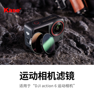 ND减光镜 Action CPL偏振镜 黑柔 运动相机滤镜 Osmo 骑行vlog专用滤镜套装 Kase卡色 UV镜 适用于大疆DJI