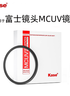 卡色 UV镜 适用富士XM5/XT30II XT50/5 XE5 XS20/10 XF/XC1650 1545 1655 1855 1680 23 33 35mm相机镜头滤镜