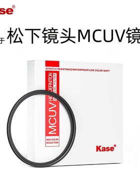 卡色 UV镜 三代 适用松下S5M2/S9/S9N/G97/G100D 2060 24105 1840 70300 1260 1635 25 50 85mm 相机镜头滤镜