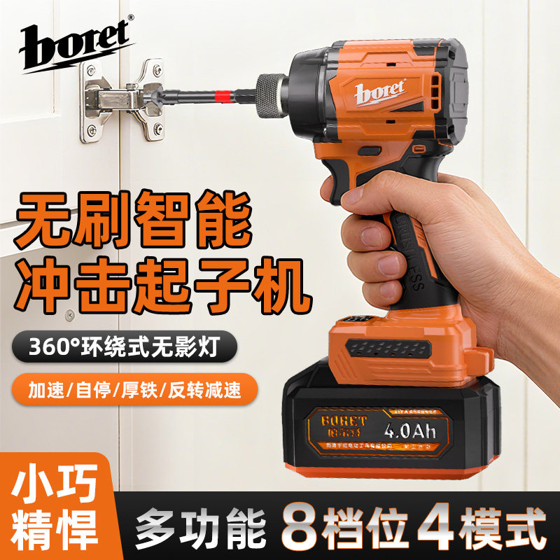 伯尔特无刷锂电冲击起子机家用电动螺丝刀电钻充电式螺丝批电起子