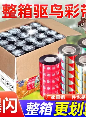 驱鸟彩带果园闪光防鸟彩条农田警示双面反光带惊鸟吓鸟赶鸟带加厚