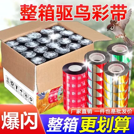 驱鸟彩带果园闪光防鸟彩条农田警示双面反光带惊鸟吓鸟赶鸟带加厚