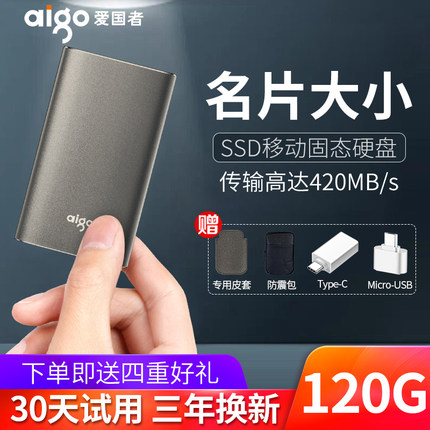 爱国者固态硬盘120g高速usb3.0大容量正品Typec手机电脑两用外置ssd固态移动硬盘120G台式笔记本电脑通用S01