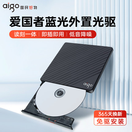 aigo爱国者BD蓝光刻录机光驱外置CD DVD刻录机免驱动高速USB3.0