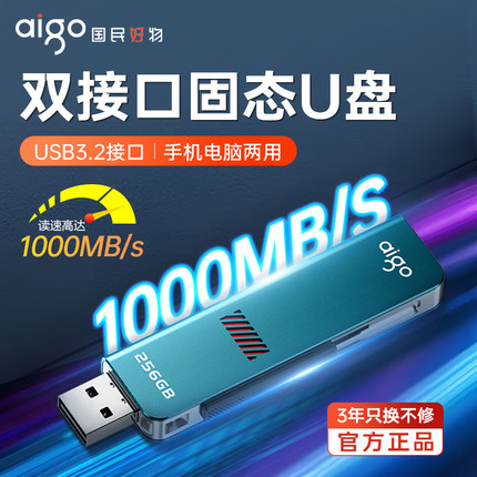 爱国者固态u盘双接口typec大容量1t高速正品手机电脑两用ssd优盘