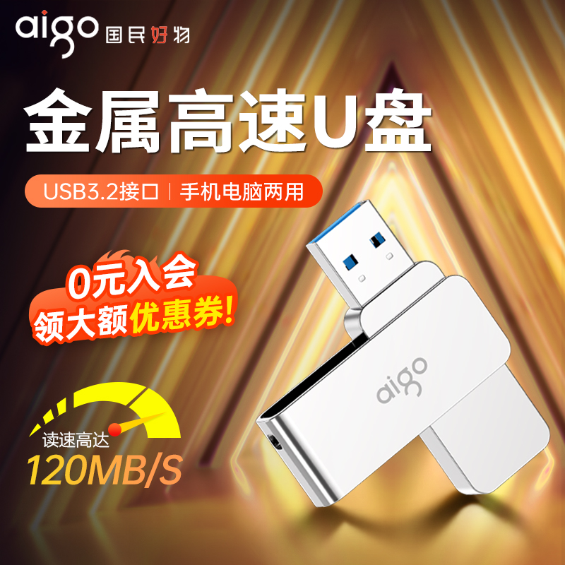 爱国者u盘32g大容量高速USB3.0金属车载优盘手机电脑两用优盘正品