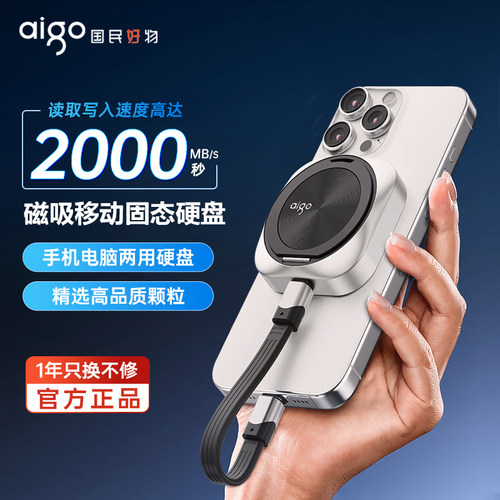 爱国者磁吸式固态硬盘迷你高速