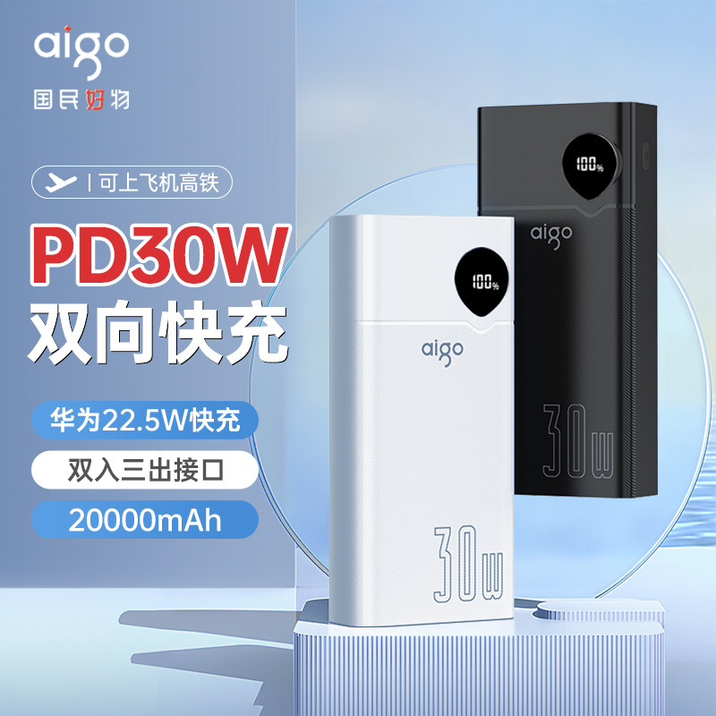 爱国者充电宝20000毫安大容量30W双向快充超薄小巧便携22.5WPD移动电源适用于苹果安卓手机可定制刻字logo