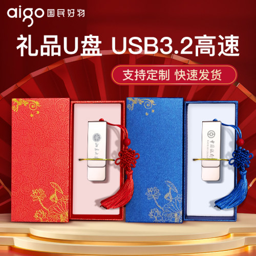 爱国者刻字礼盒u盘定制logo