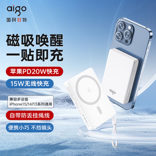 爱国者磁吸充电宝5000毫安挂绳式 超薄小巧便携随身移动电源可爱女可上飞机企业彩印定制适用安卓苹果手机