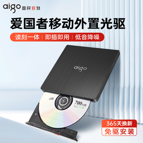 爱国者光驱dvd读取刻录机
