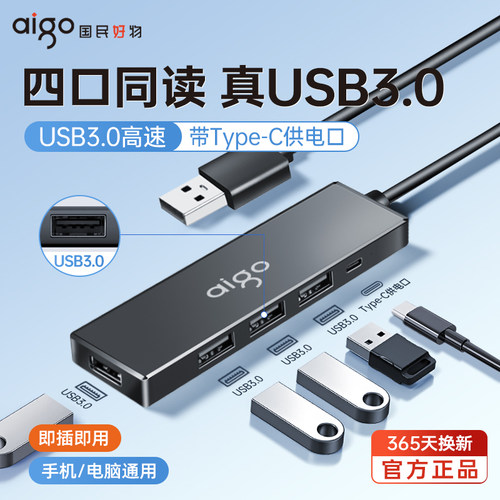 爱国者扩展坞USB3.0多口拓展坞