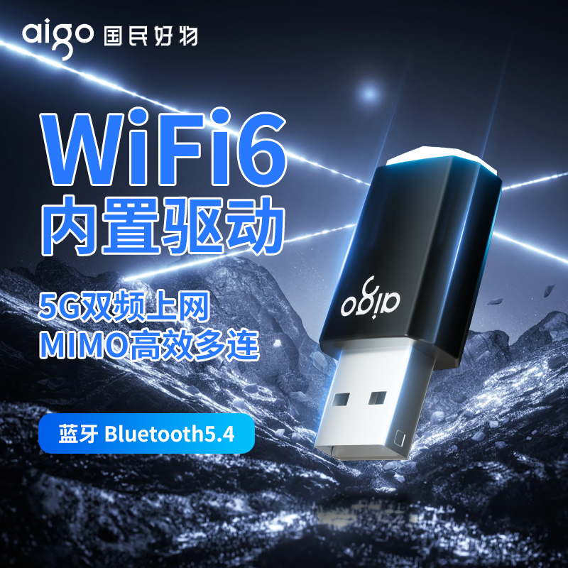 爱国者USB无线网卡台式机wifi6