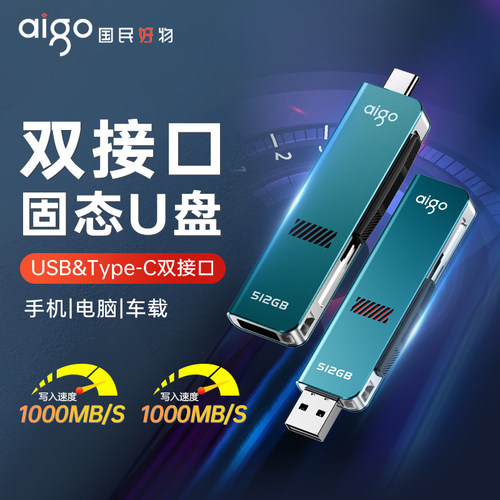 爱国者高速固态u盘1000M/S