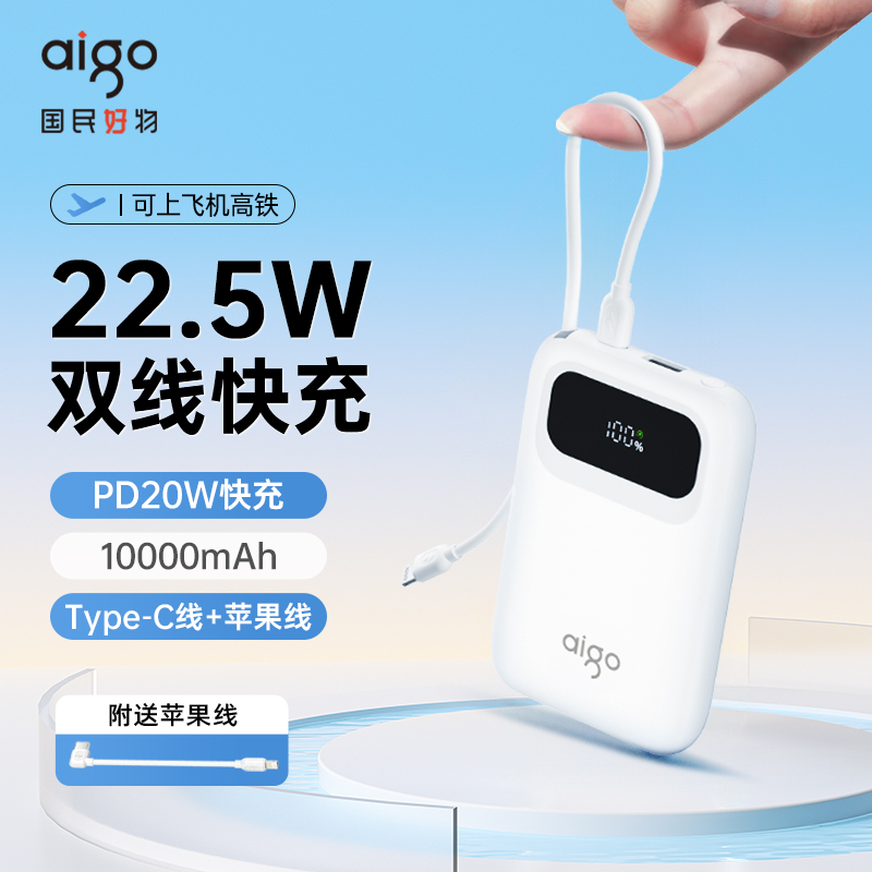 爱国者22.5W自带线充电宝双线快充10000毫安超薄小巧便携大容量移动电源个性可爱女定制礼品适用安卓苹果手机