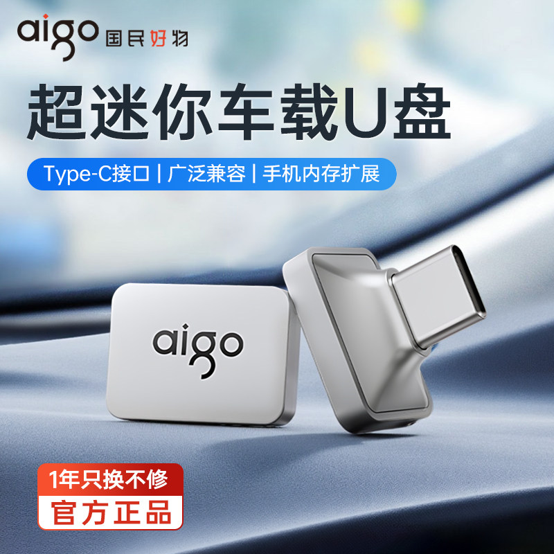 爱国者Type-c车载U盘正品小容量高速TypeC手机U盘电脑两用大容量,闪存卡/U盘/存储/移动硬盘,普通U盘/固态U盘/音乐U盘,淘宝优惠券,粉丝福利购,淘宝优惠卷