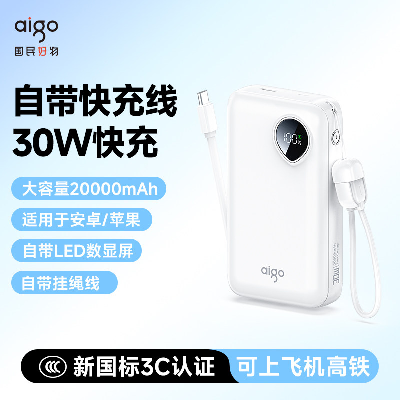 爱国者30W自带线3C认证充电宝20000毫安大容量快充闪充超薄小巧便携可上飞机移动电源适用苹果小米17个性定制